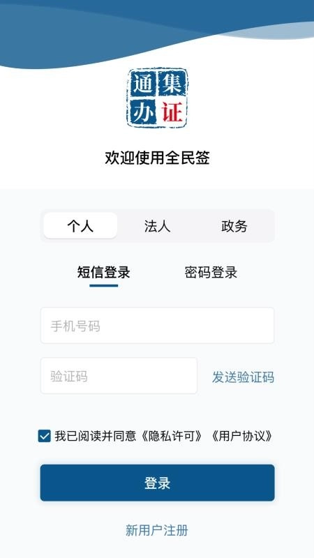 集证通办手机版图2