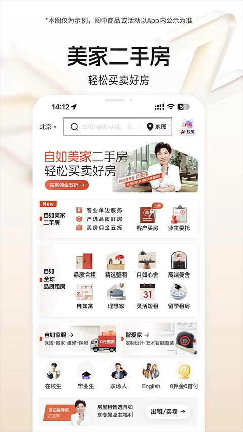 自如租房图3