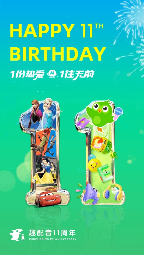 英语趣配音正版图5