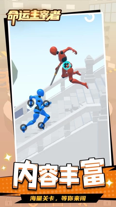 命运主宰者游戏4