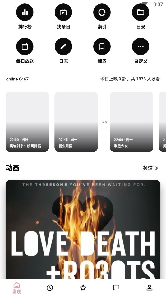 bangumi安卓版图3
