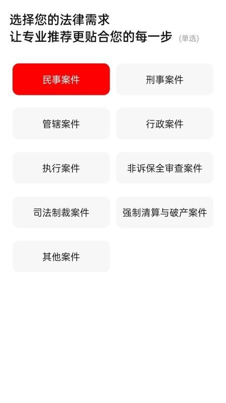 案件查询平台手机版图4