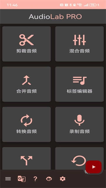 AudioLab中文版图2
