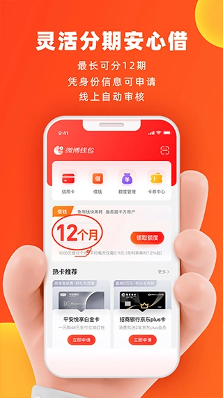 微博钱包图3