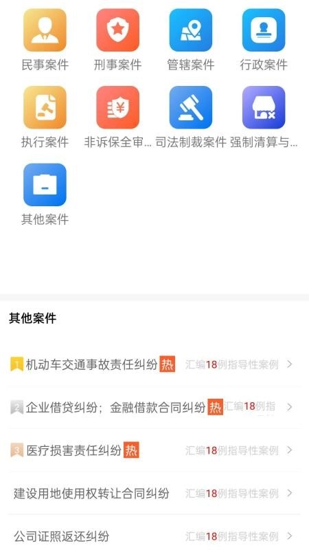 案件查询平台手机版图3
