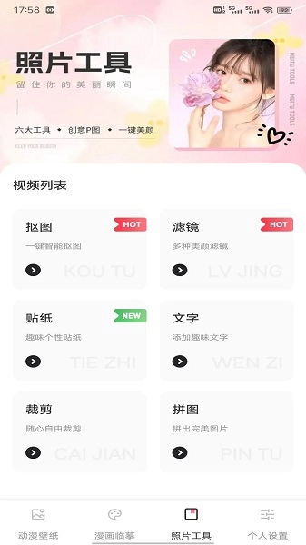 CCP二次元平台免费版图4