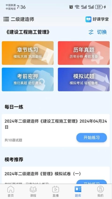 好课学堂(4)