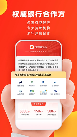 微博钱包图2
