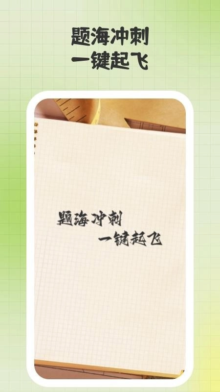 题升机最新版图1