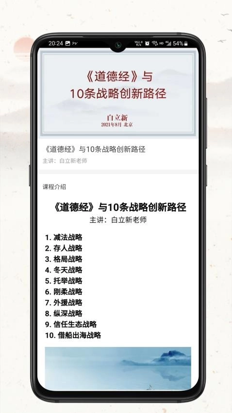 四维战略
