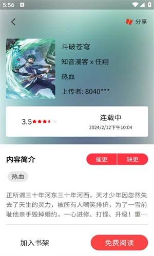 人人漫画免费版图2