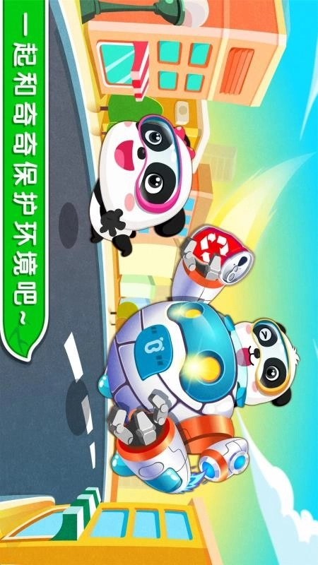 环保小宝宝最新版
