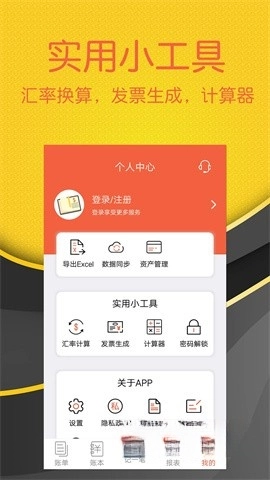 轻松记账图4