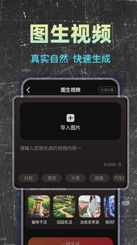 免费AI成片最新版2