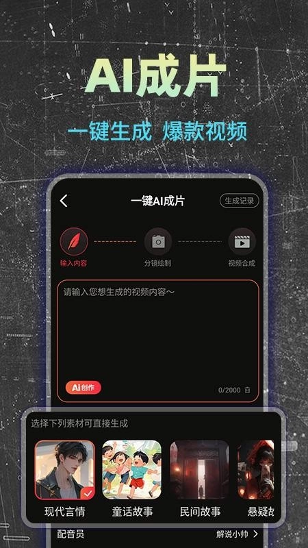 免费AI成片最新版3
