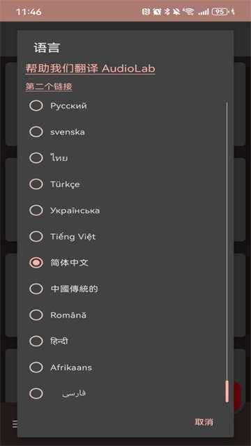 AudioLab中文版图3