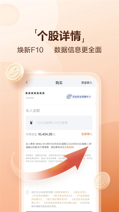 天风高财生手机版图3