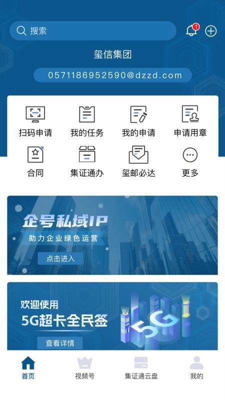 集证通办手机版图1