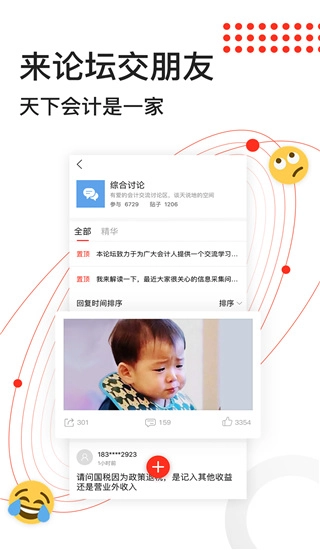 会计头条手机版图1