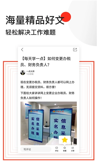 会计头条手机版图4