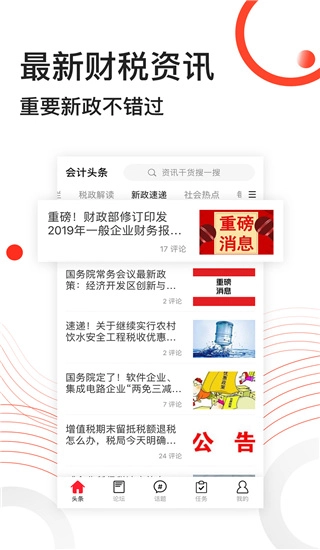会计头条手机版图3