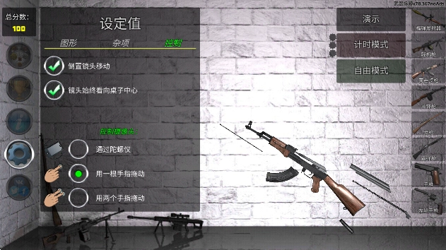 枪械拆解2