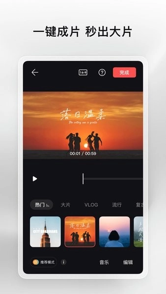 畅片软件图1