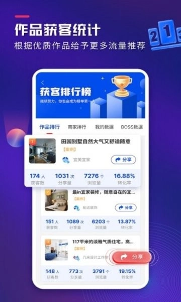 装修获客宝软件图1