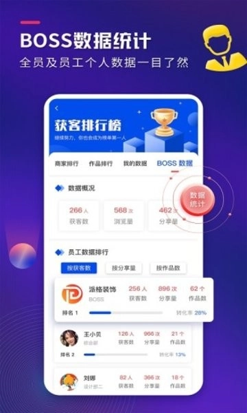 装修获客宝软件图3