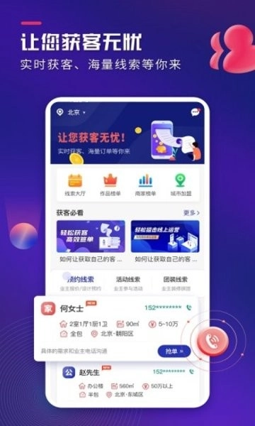 装修获客宝软件图2