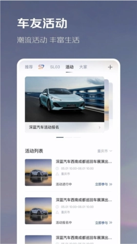 深蓝汽车手机图1