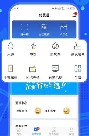付费通安卓版免费下载