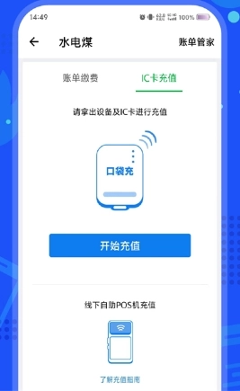 付费通安卓版免费下载