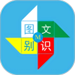 图文识别手机版