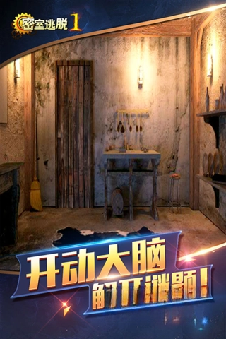 密室逃脱1逃离地牢内购版(2)