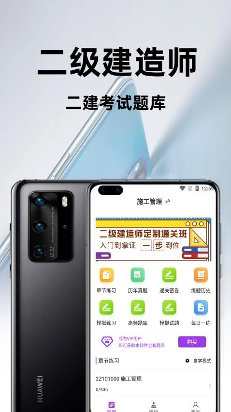 二级建造师百分题库最新版图4