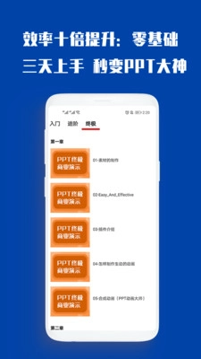 最炫PPT制作大全图4