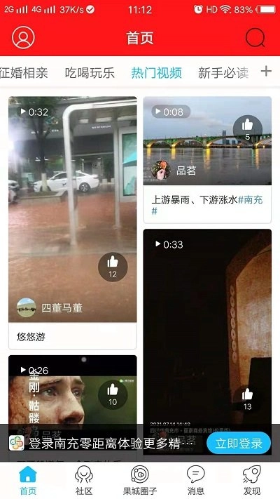 南充零距离图1