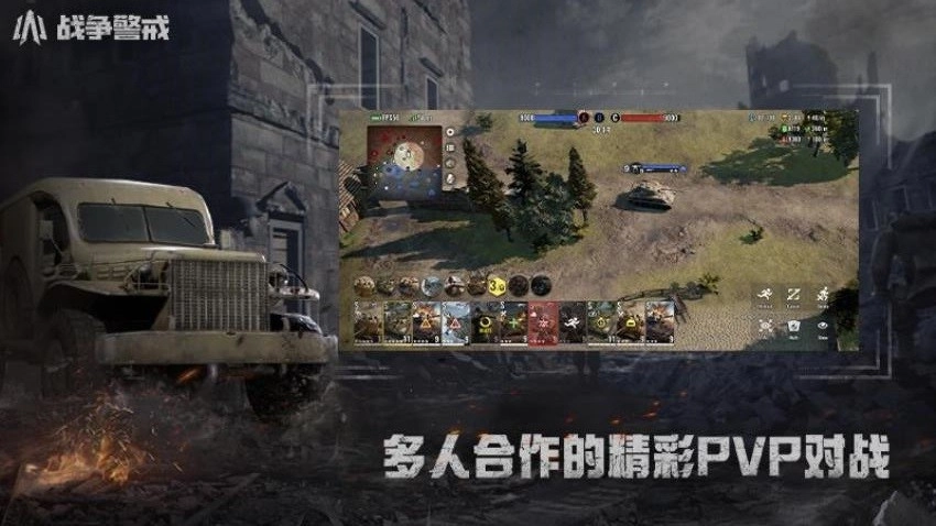 战争警戒游戏(1)