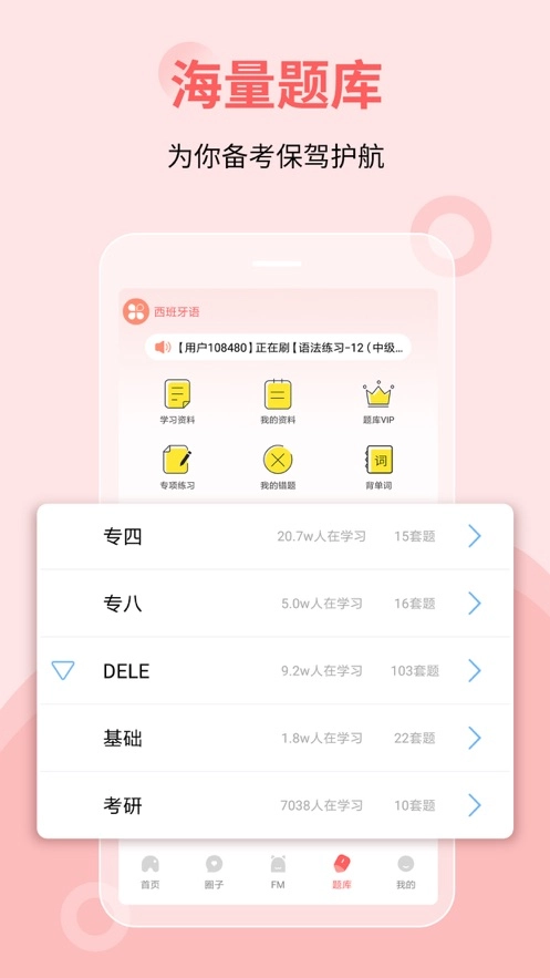 堂吉诃德教育截图4
