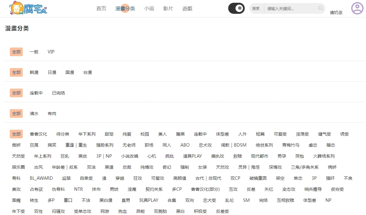 香香腐宅boylove正版图1