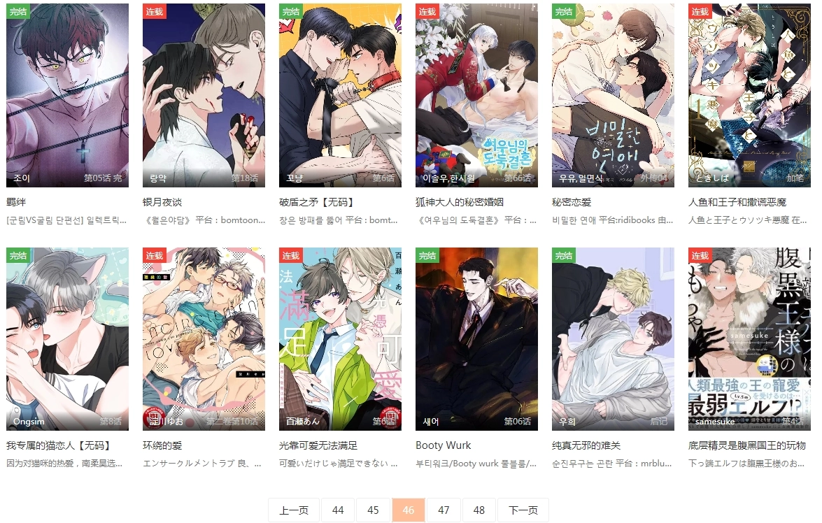 香香腐宅boylove正版图2