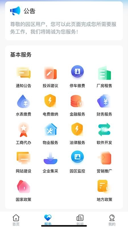 国投智慧园区