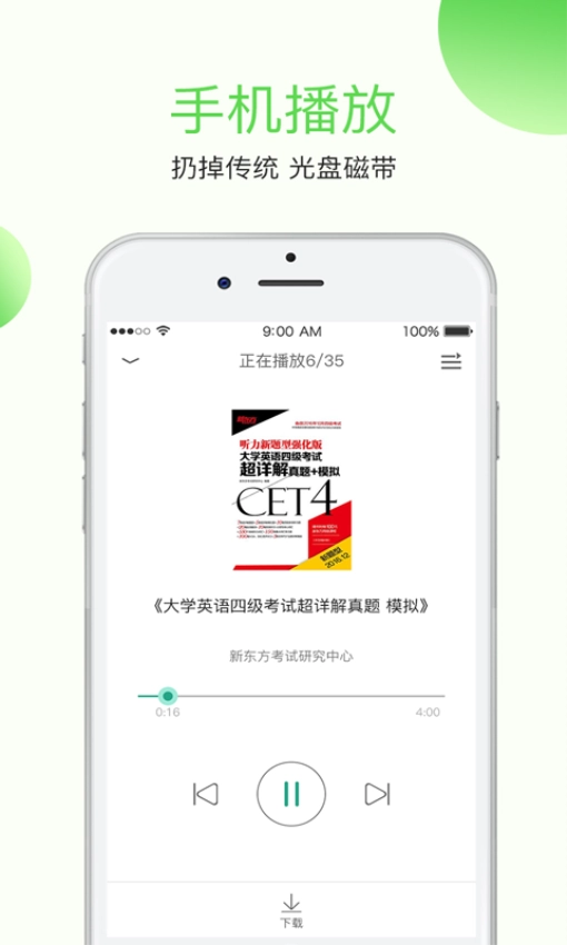 学语者软件图1