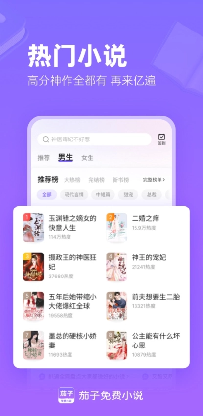 茄子免费小说阅读器