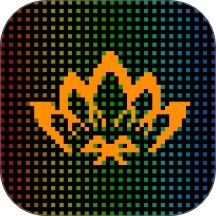 宝莲像素灯手机版