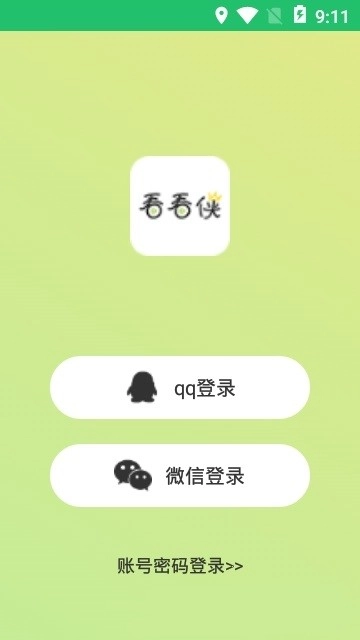 看看俠截圖2
