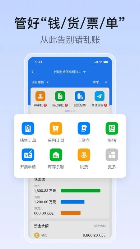 账王业财