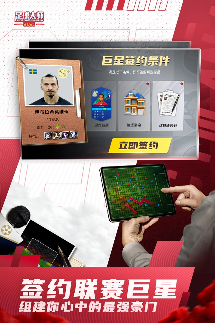 足球大师黄金一代正式版