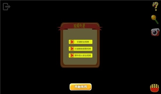AR安全教育图2
